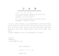 고소장(횡령2) 고소장(횡령2)